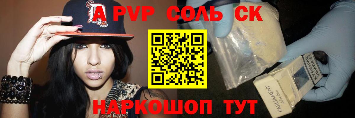 Лесосибирск  Alfa_PVP кристаллы  Вход с VPN  А ПВП  Alfa_PVP Crystall  A PVP СК КРИС 