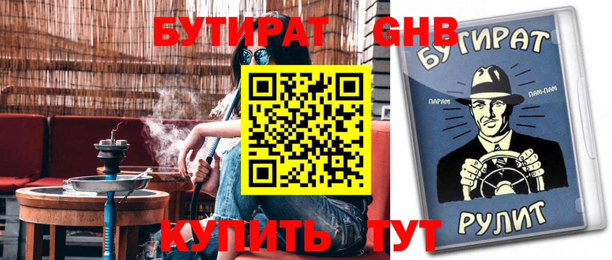 Бутират 99% Лесосибирск