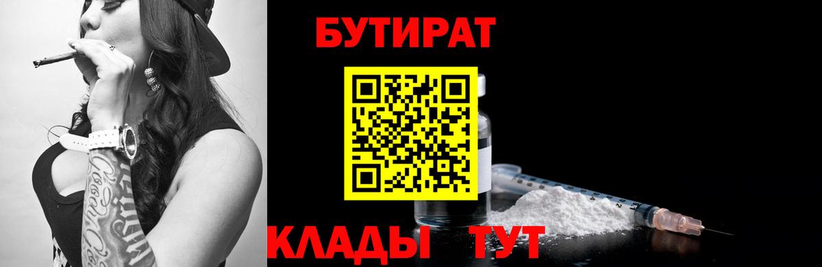 Бутират буратино  БУТИРАТ  Лесосибирск  Вход с VPN 
