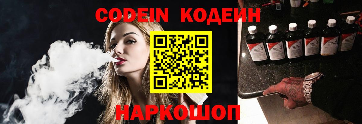 Лесосибирск  Codein напиток Lean (лин)  Кодеиновый сироп Lean Purple Drank  Вход с VPN 
