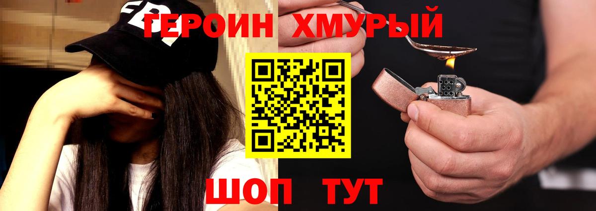 Героин VHQ Лесосибирск