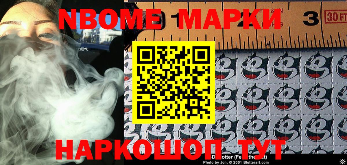 Марки N-bome 1,8мг  Марки NBOMe  Лесосибирск  Вход с VPN 
