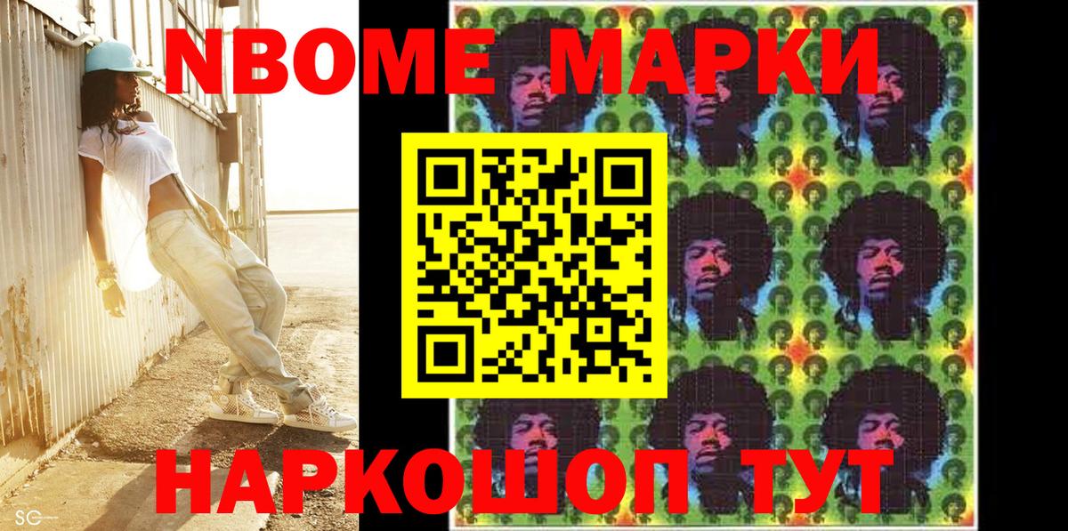 Марки N-bome 1,5мг Лесосибирск